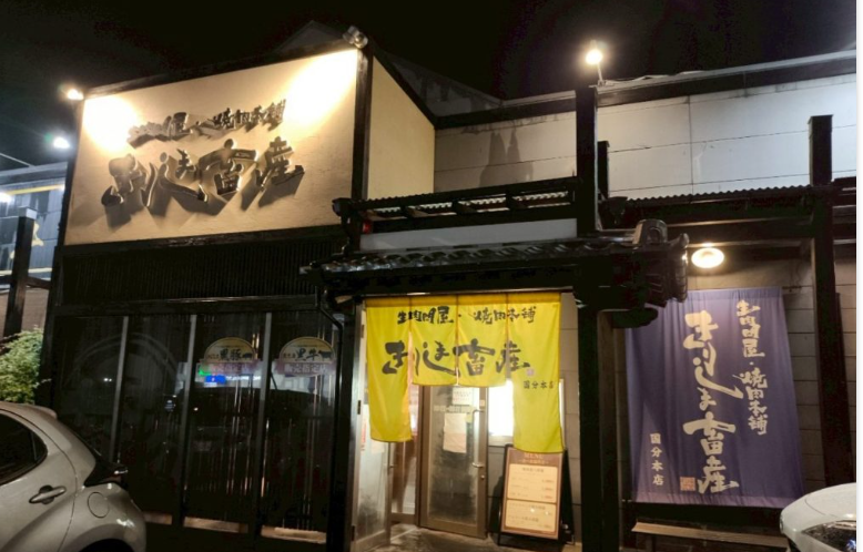 出産前に両家で食事:霧島畜産で焼肉を楽しむ様子