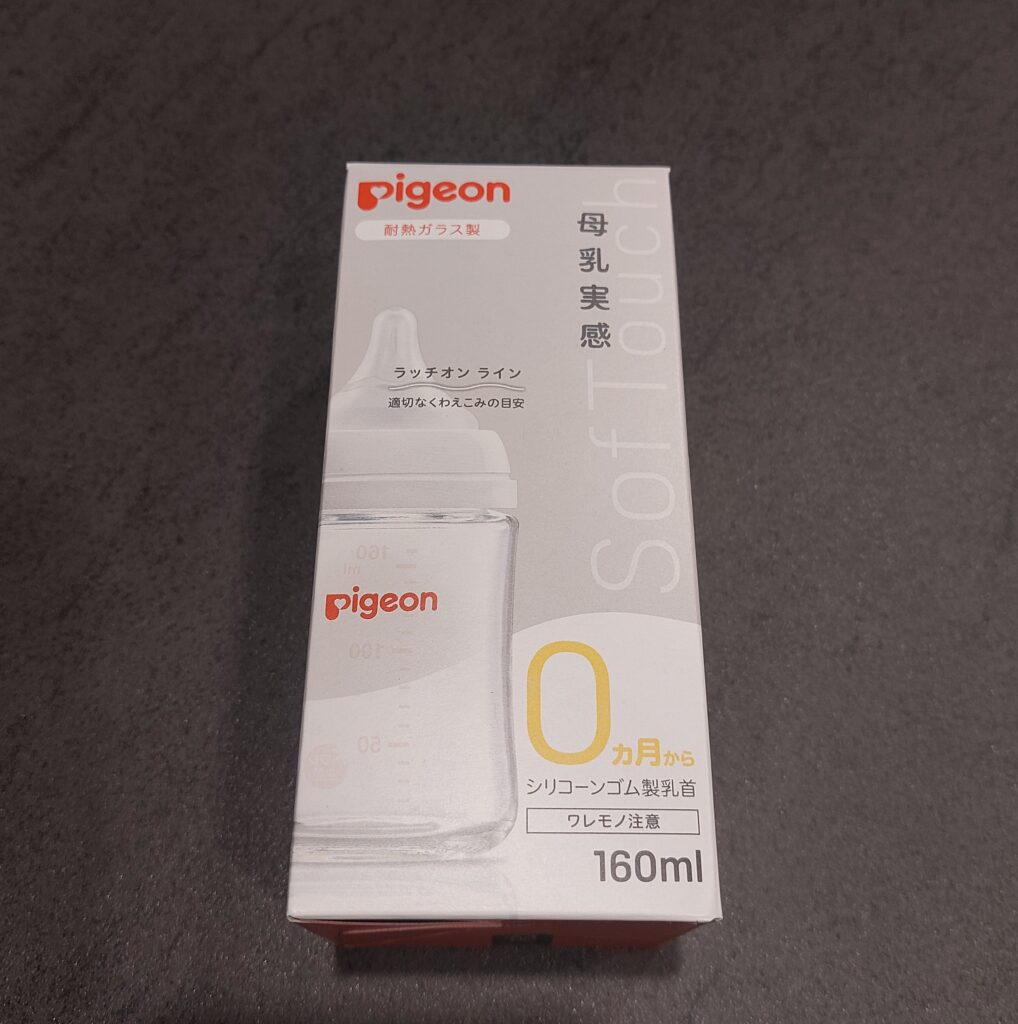 我が家が選んだ哺乳瓶「母乳実感」の使用感と写真