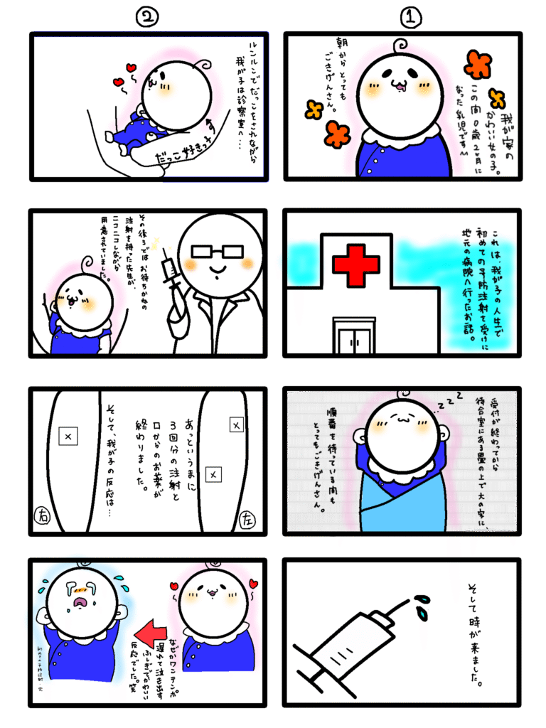 妻の4コマ漫画：初めての予防接種（注射）と新米パパの不安