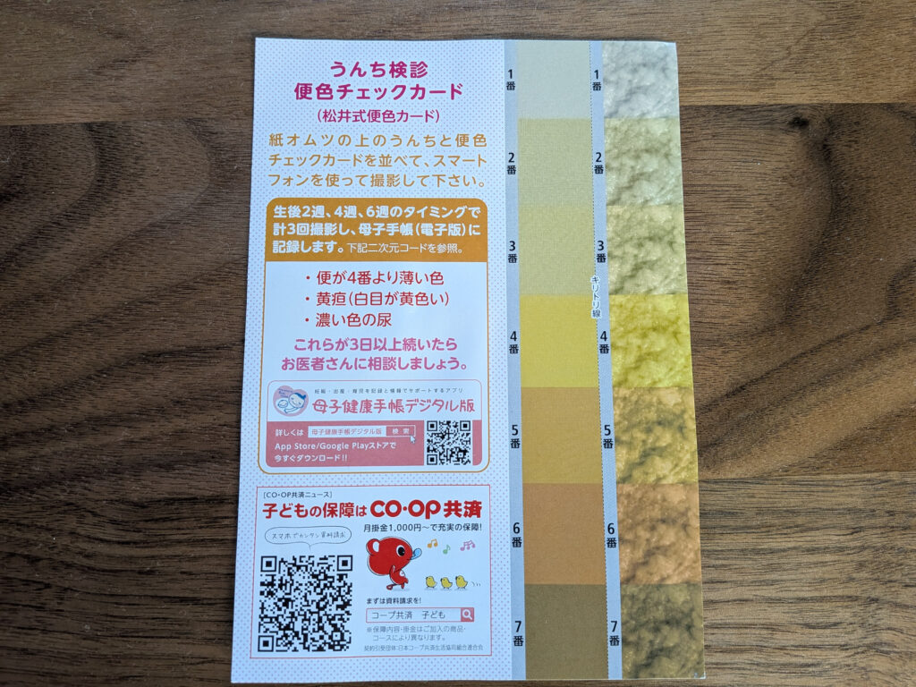 新生児の便の色（うんち）異常サインチェックリスト