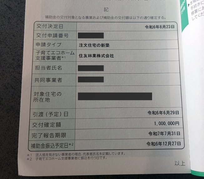 霧島市の移住定住補助金や国の補助金を活用した実績