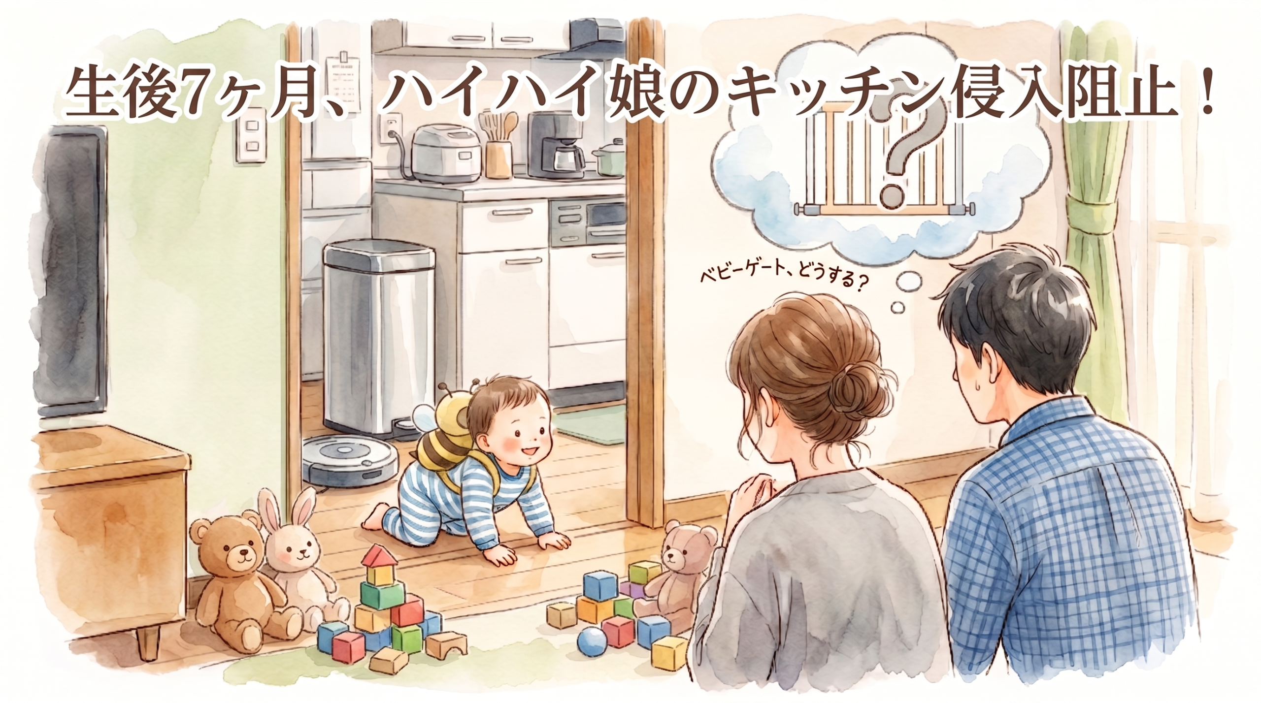 ずり這いでキッチンへ向かう赤ちゃんと悩むパパママのイラスト